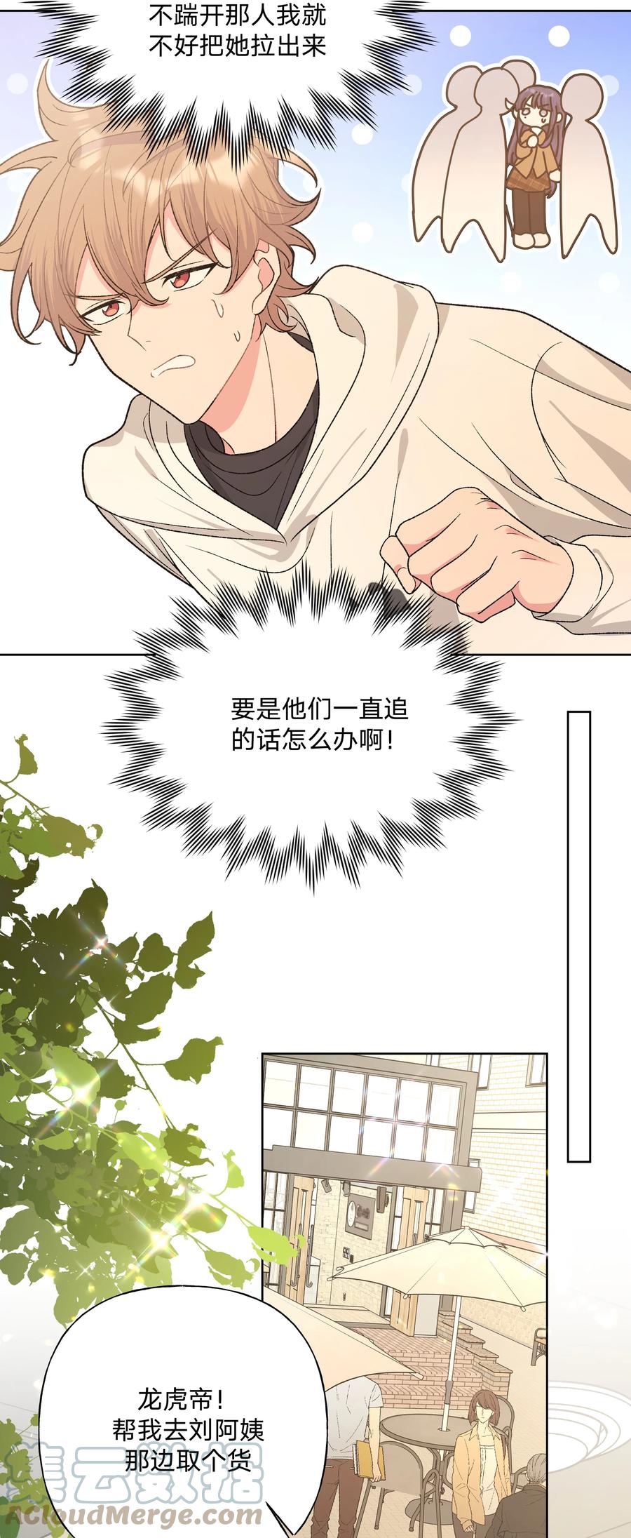 别对我表白 071 救美 第23页