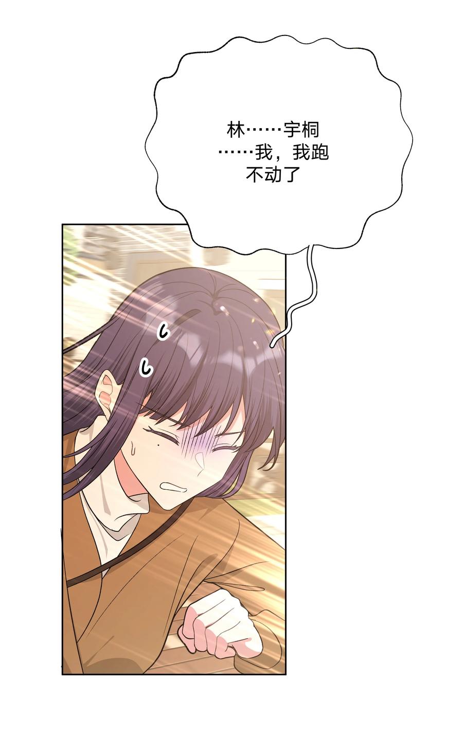 别对我表白 071 救美 第30页