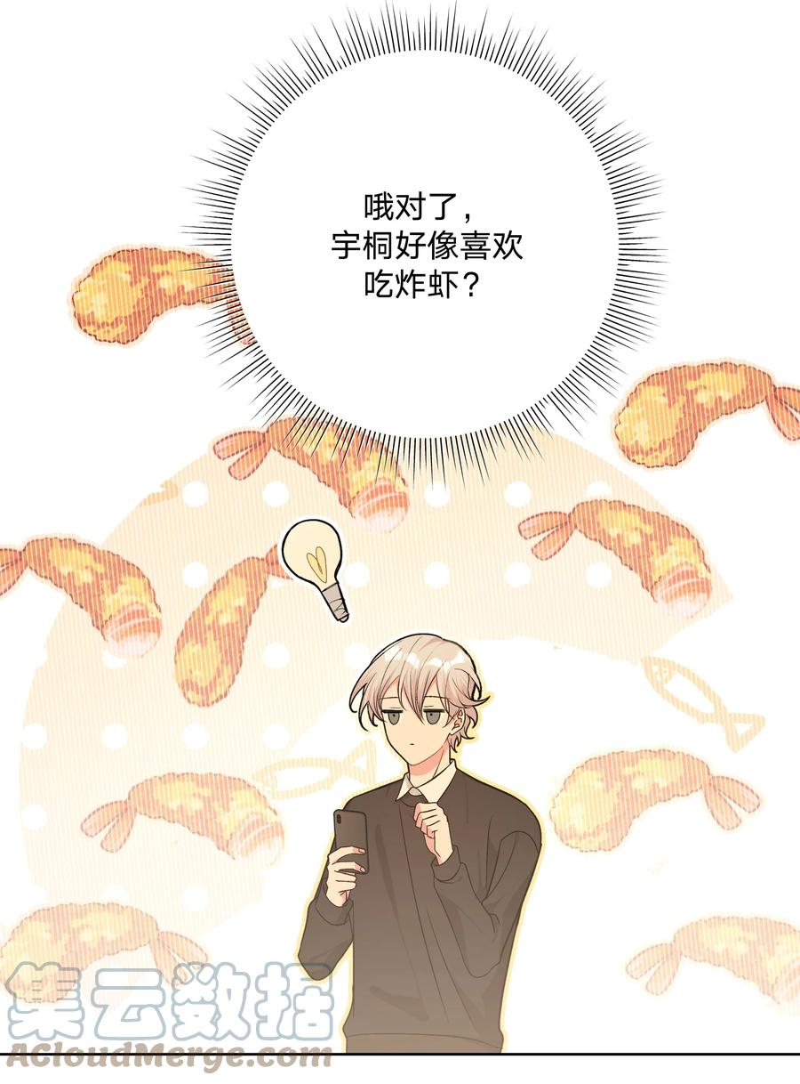 别对我表白 071 救美 第5页