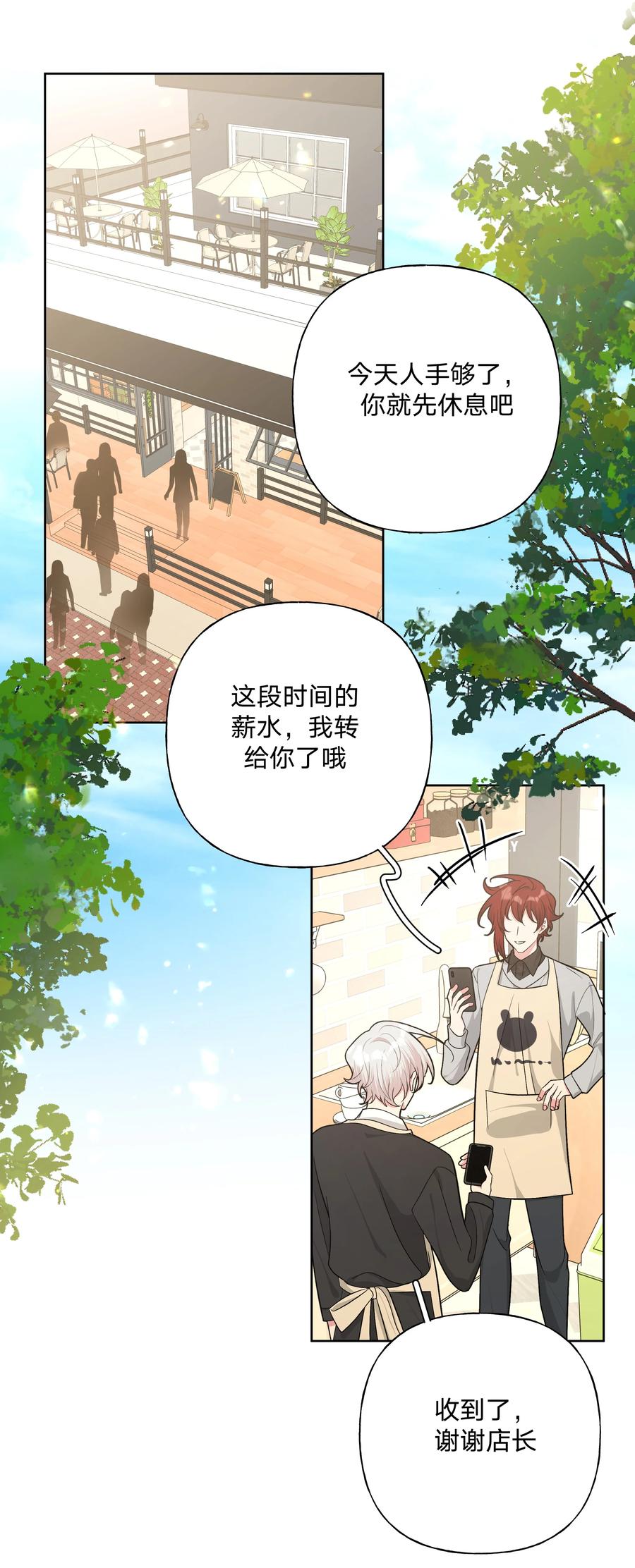 别对我表白 071 救美 第2页