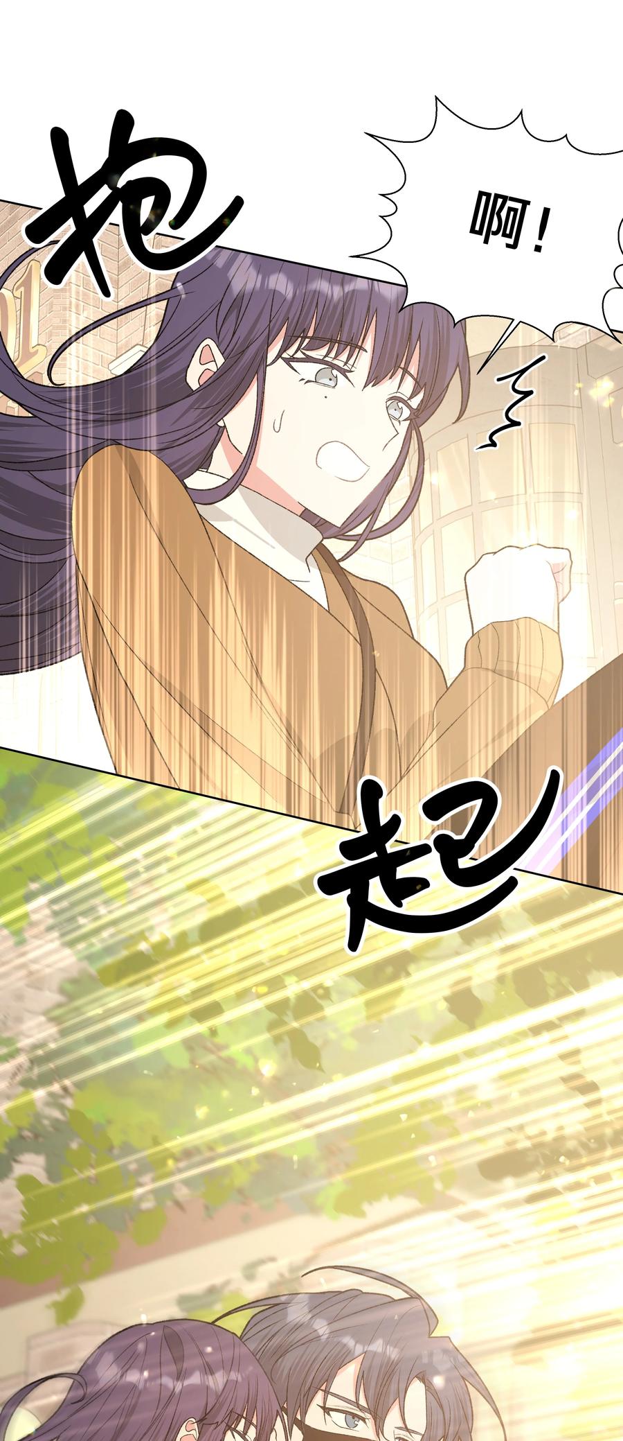 别对我表白 071 救美 第36页