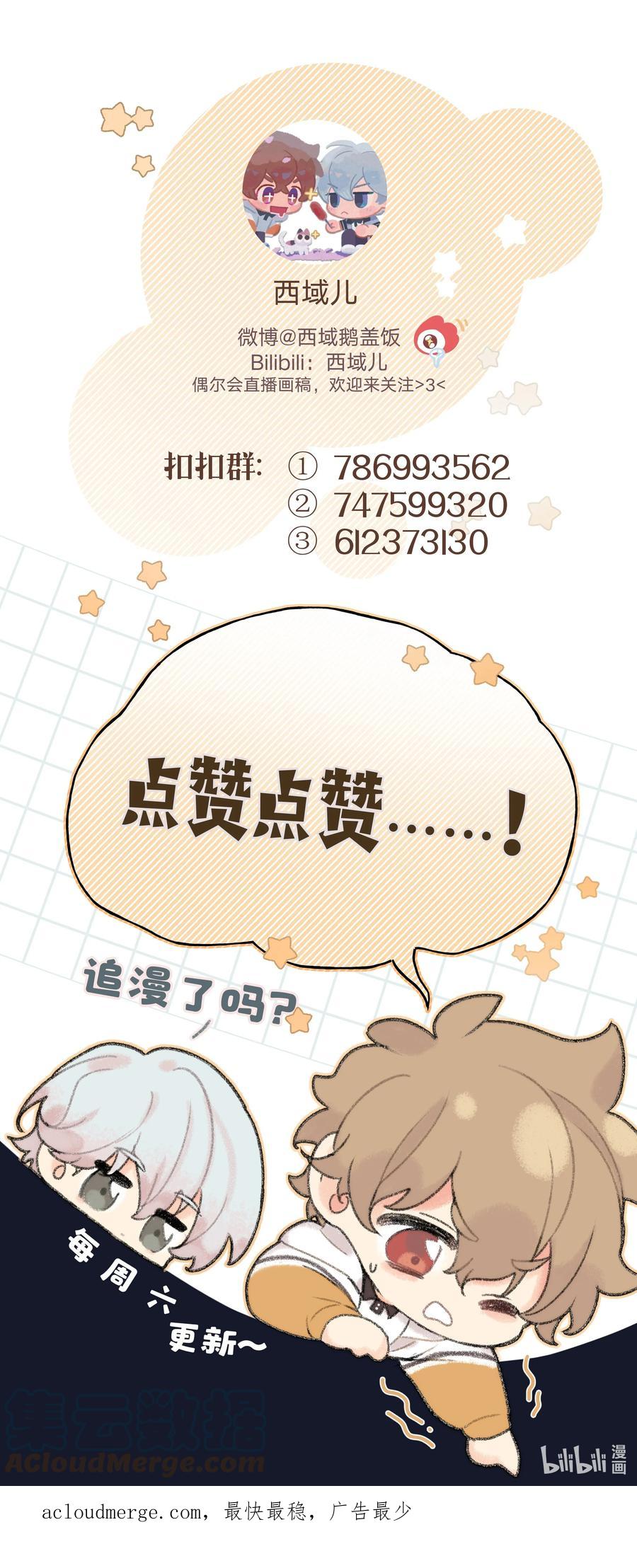 别对我表白 072 不用逃 第41页