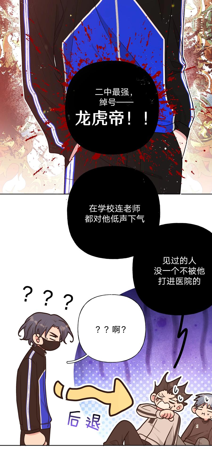 别对我表白 072 不用逃 第34页