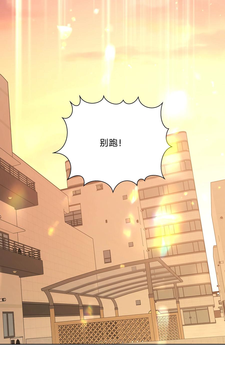 别对我表白 072 不用逃 第20页