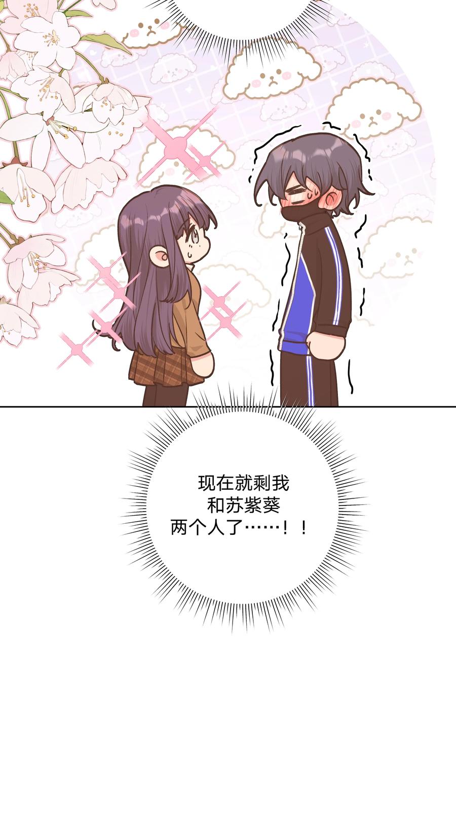 别对我表白 072 不用逃 第40页
