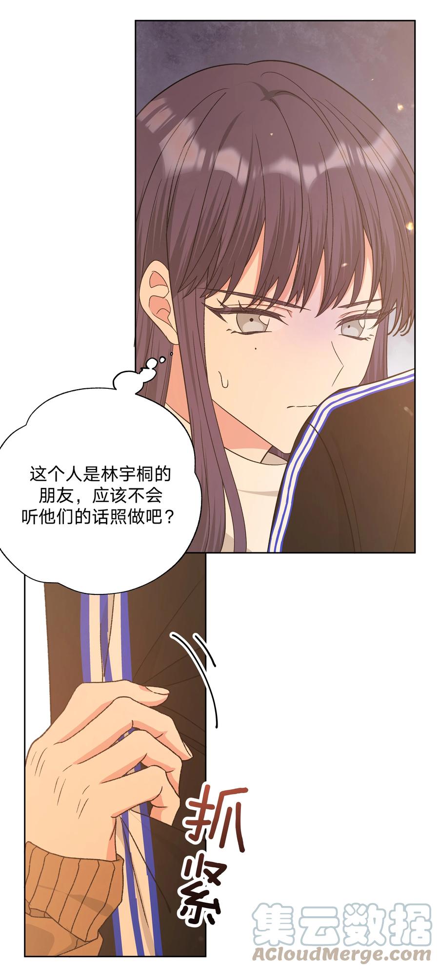 别对我表白 072 不用逃 第25页