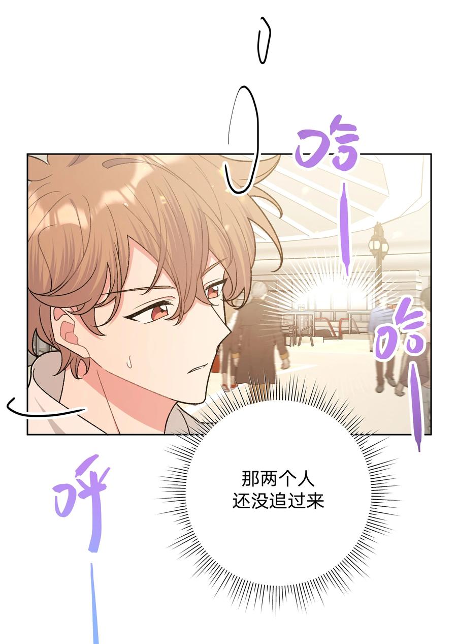 别对我表白 072 不用逃 第14页