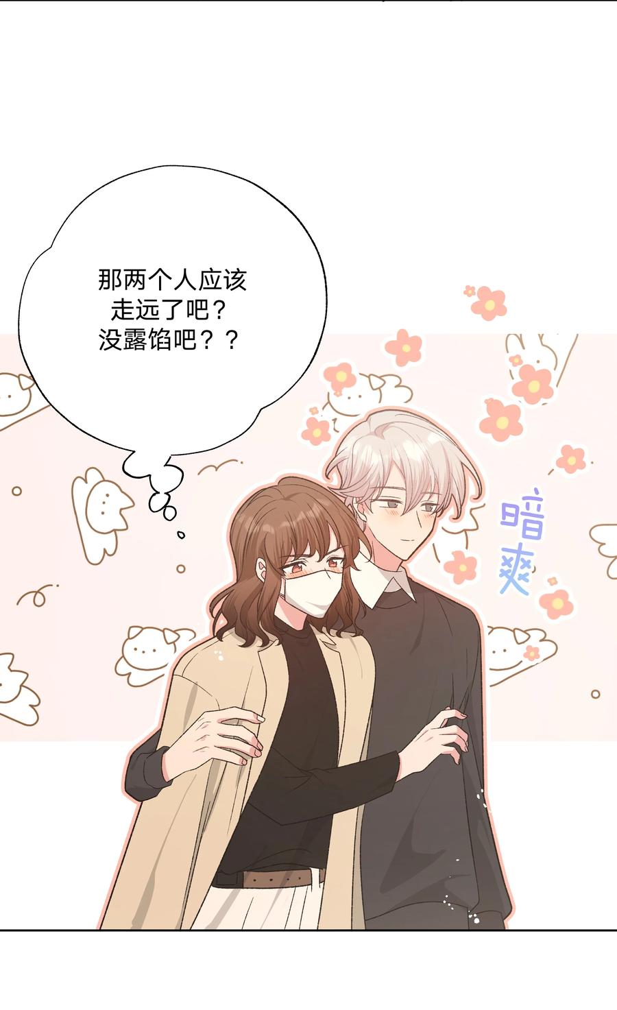 别对我表白 073 真的要这样吗 第40页