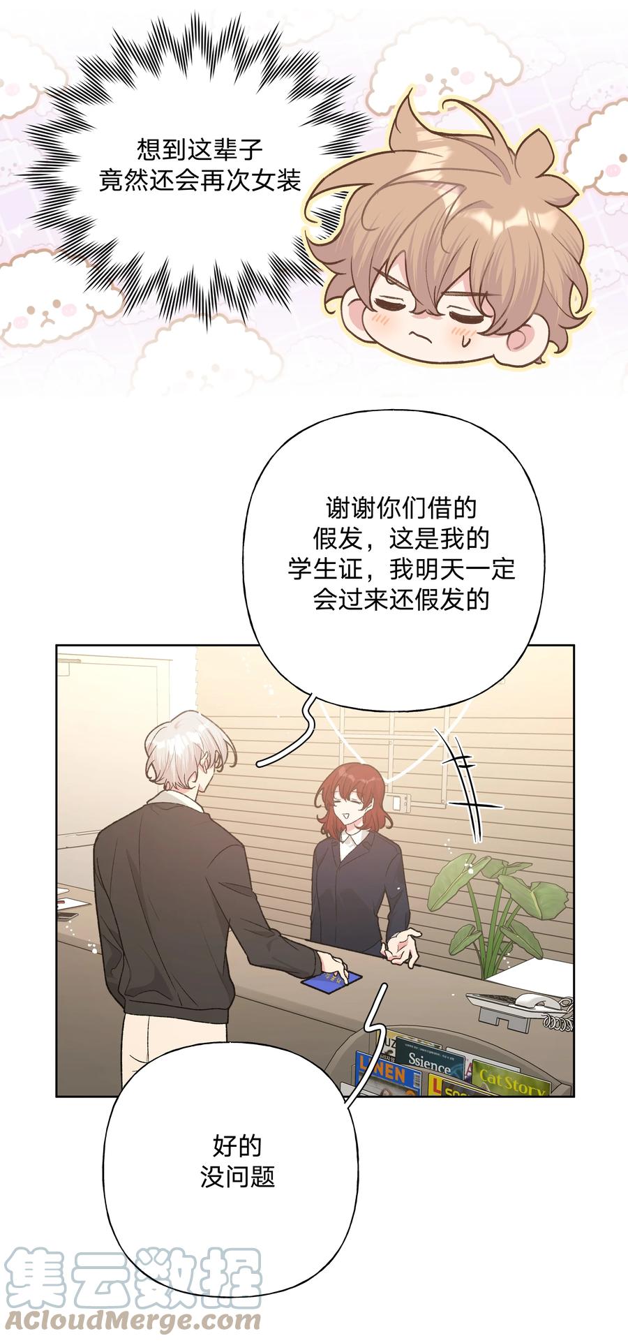 别对我表白 073 真的要这样吗 第25页