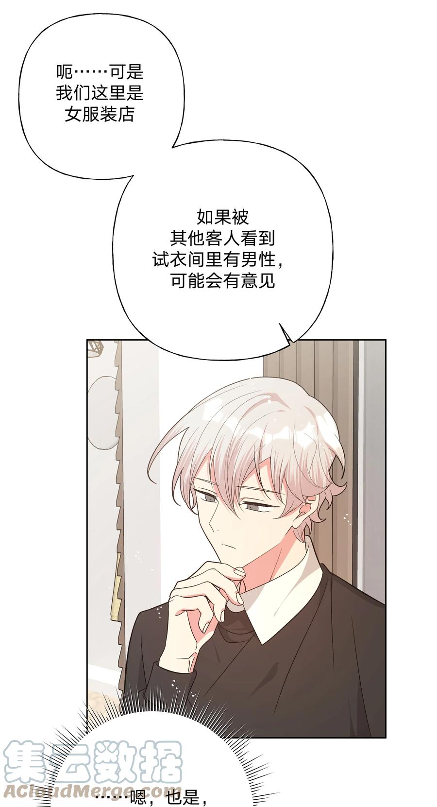 别对我表白 073 真的要这样吗 第19页
