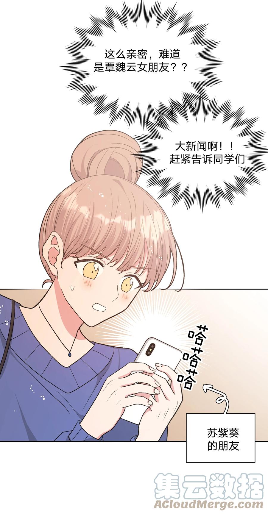 别对我表白 073 真的要这样吗 第43页