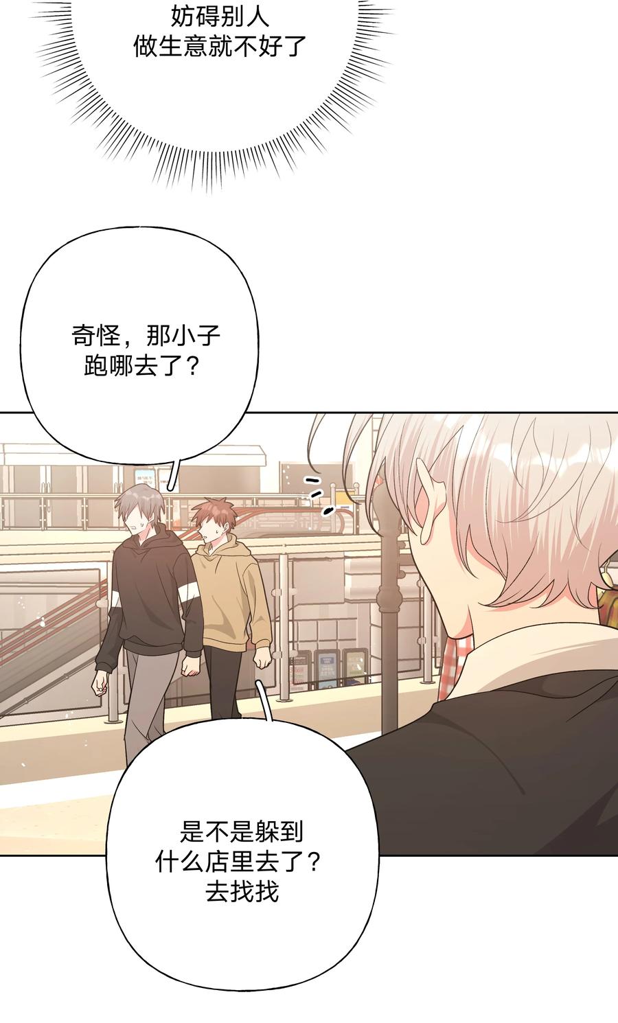 别对我表白 073 真的要这样吗 第20页