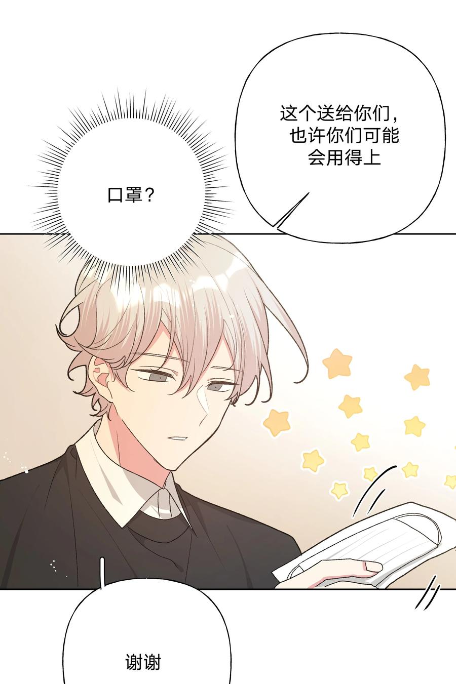 别对我表白 073 真的要这样吗 第26页
