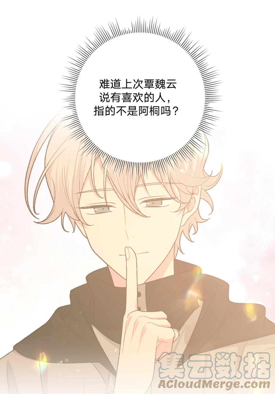 别对我表白 074 魏云的女朋友？ 第16页