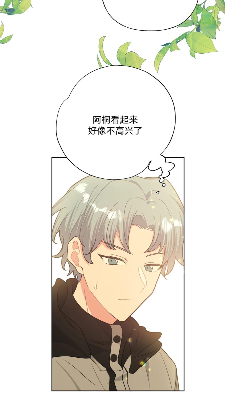 别对我表白 074 魏云的女朋友？ 第15页