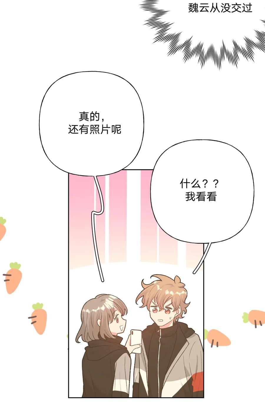 别对我表白 074 魏云的女朋友？ 第6页