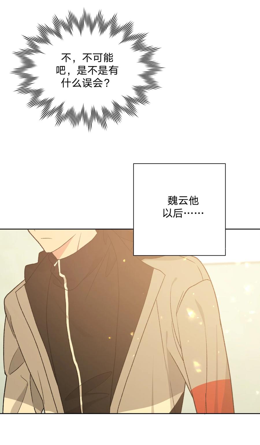 别对我表白 074 魏云的女朋友？ 第12页