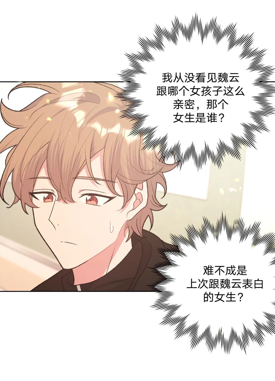 别对我表白 074 魏云的女朋友？ 第11页