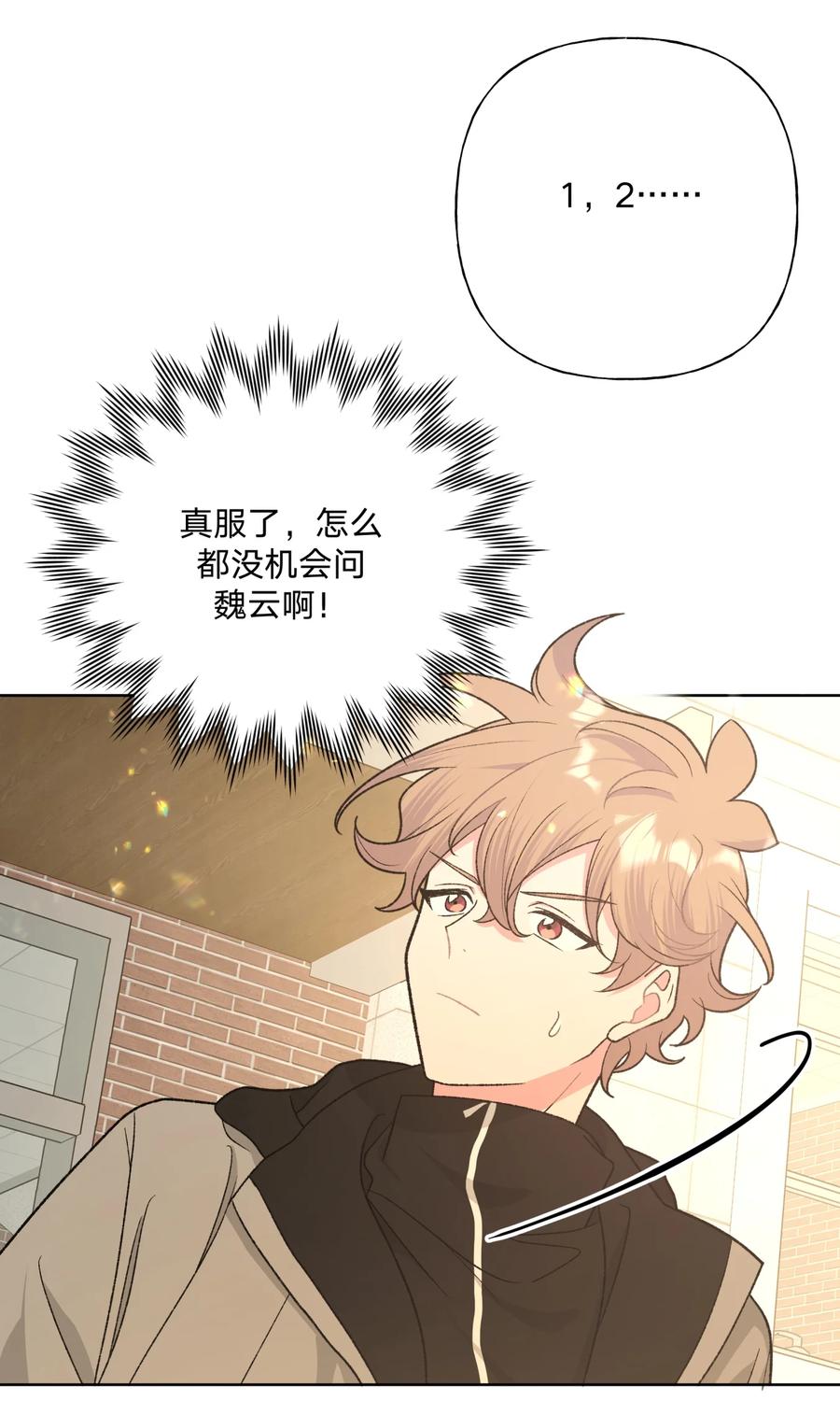 别对我表白 074 魏云的女朋友？ 第44页