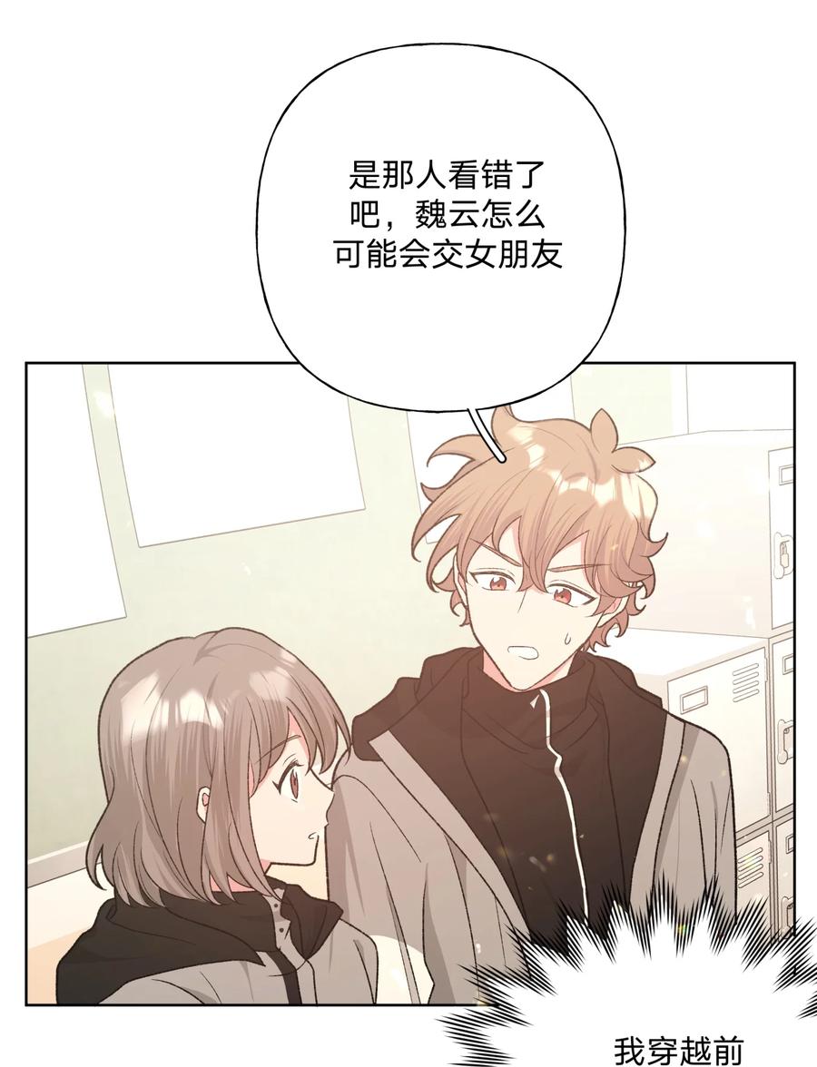 别对我表白 074 魏云的女朋友？ 第5页