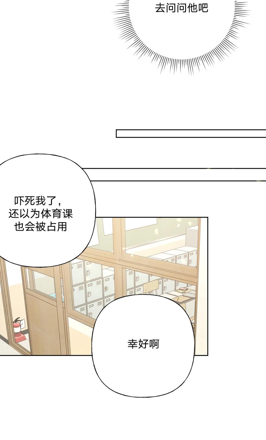 别对我表白 074 魏云的女朋友？ 第30页