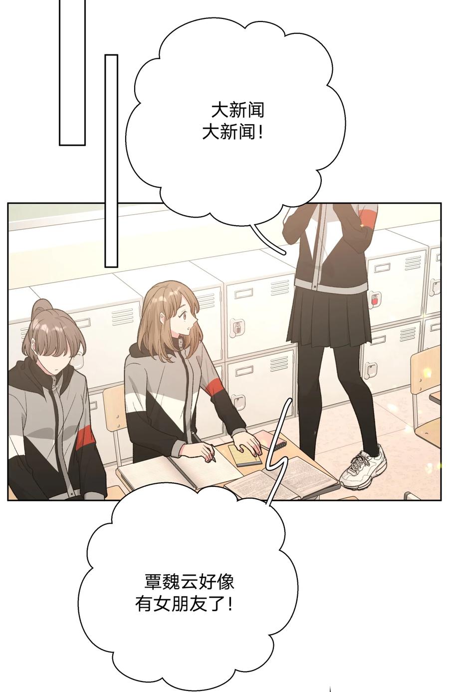 别对我表白 074 魏云的女朋友？ 第3页