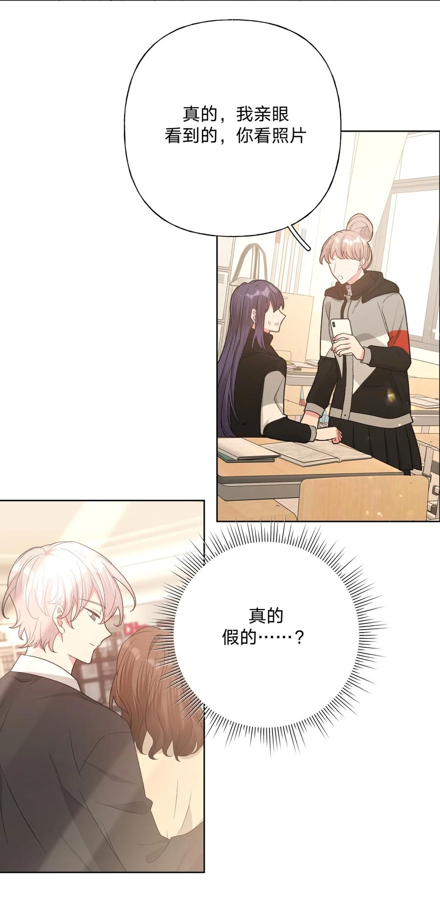 别对我表白 074 魏云的女朋友？ 第27页