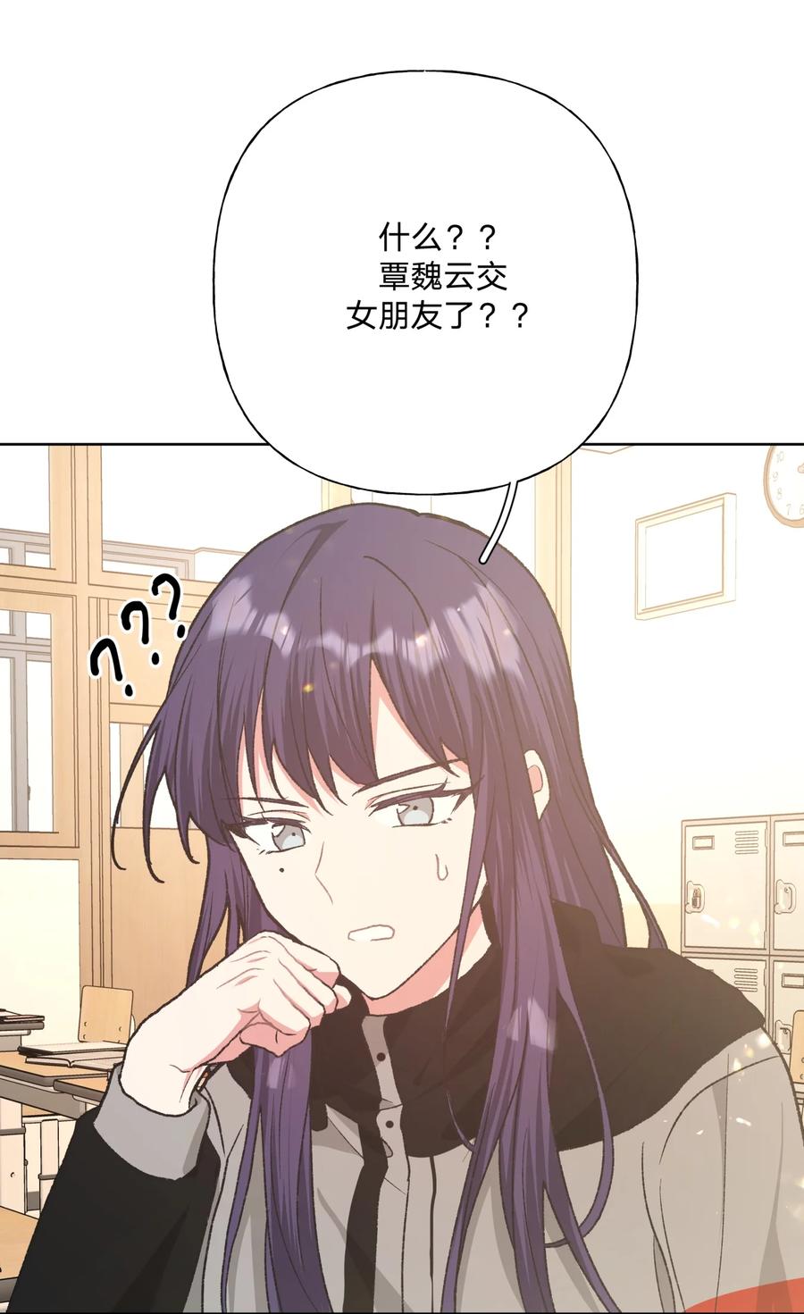 别对我表白 074 魏云的女朋友？ 第26页