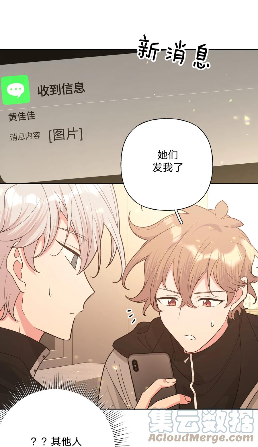 别对我表白 075 拜托你帮帮我 第7页
