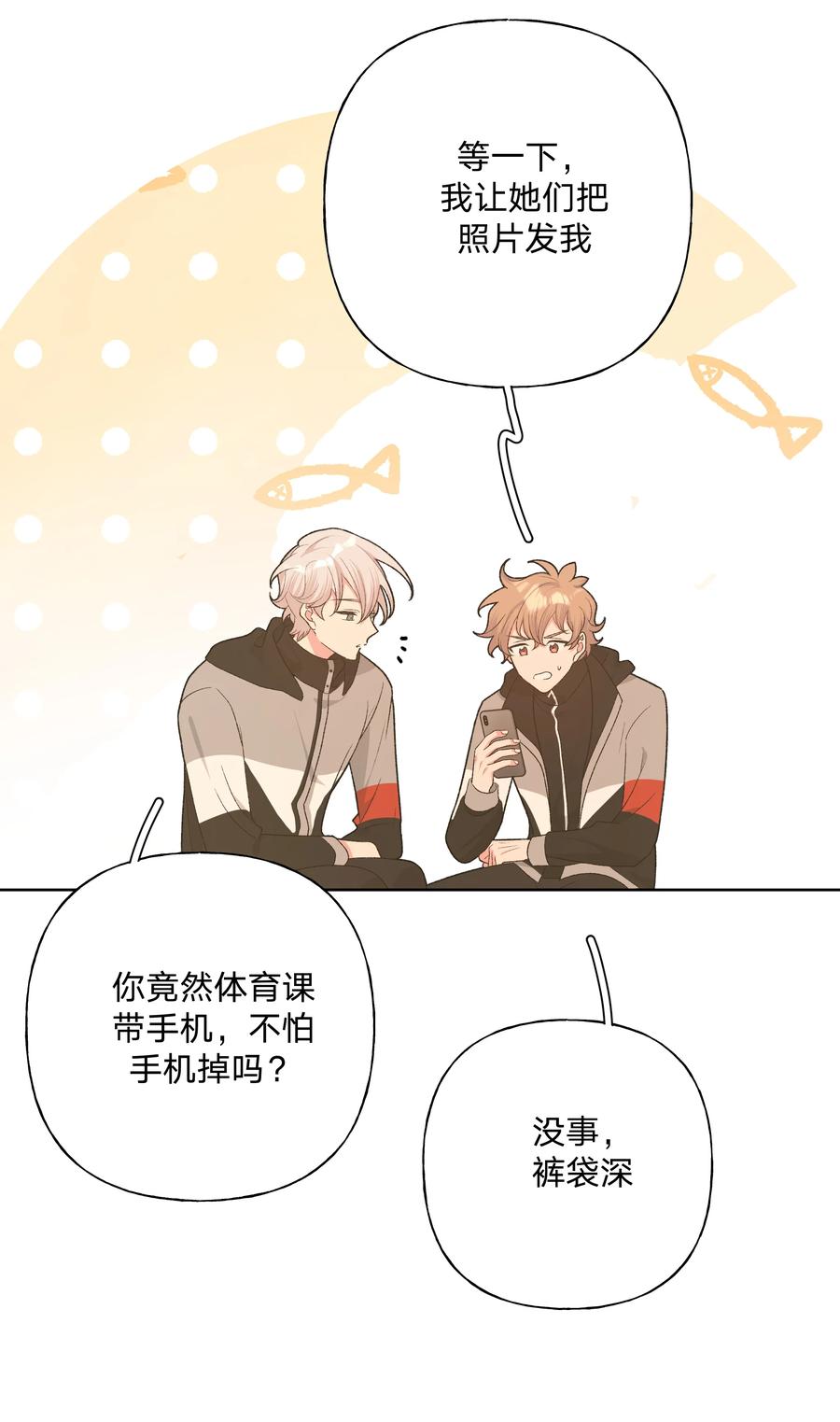 别对我表白 075 拜托你帮帮我 第6页