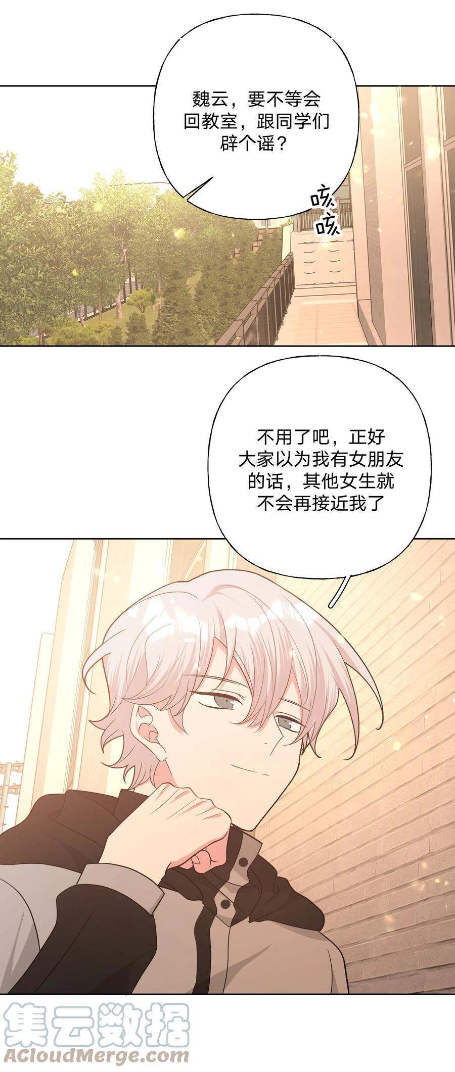 别对我表白 075 拜托你帮帮我 第29页
