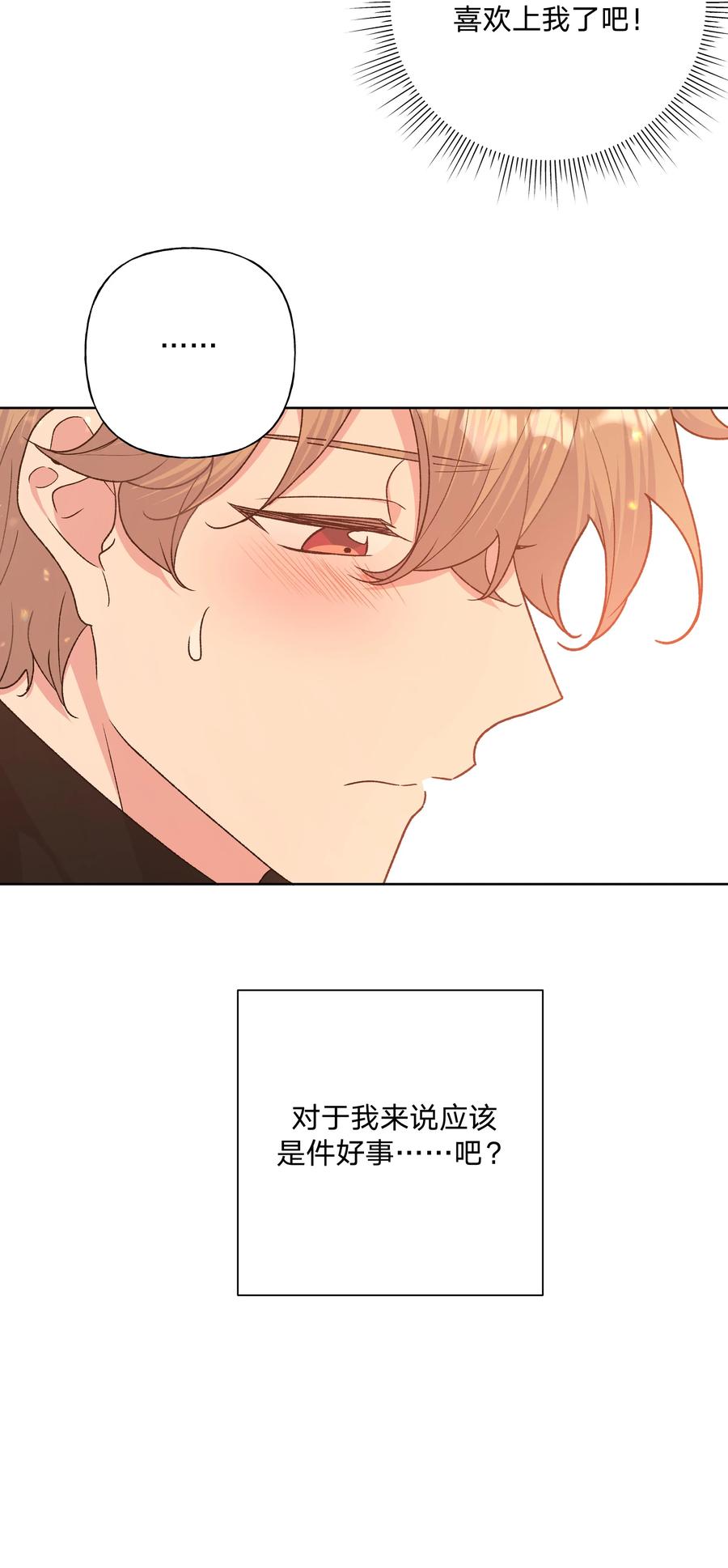 别对我表白 075 拜托你帮帮我 第20页