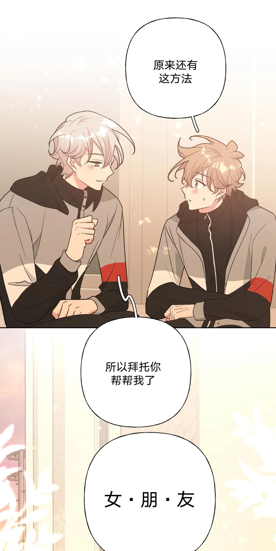 别对我表白 075 拜托你帮帮我 第30页