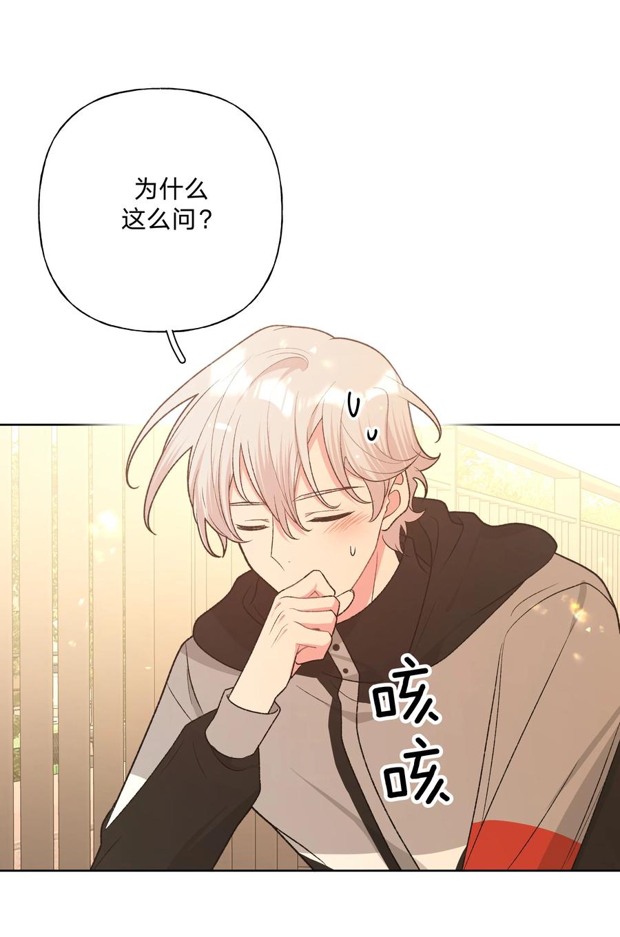 别对我表白 075 拜托你帮帮我 第4页