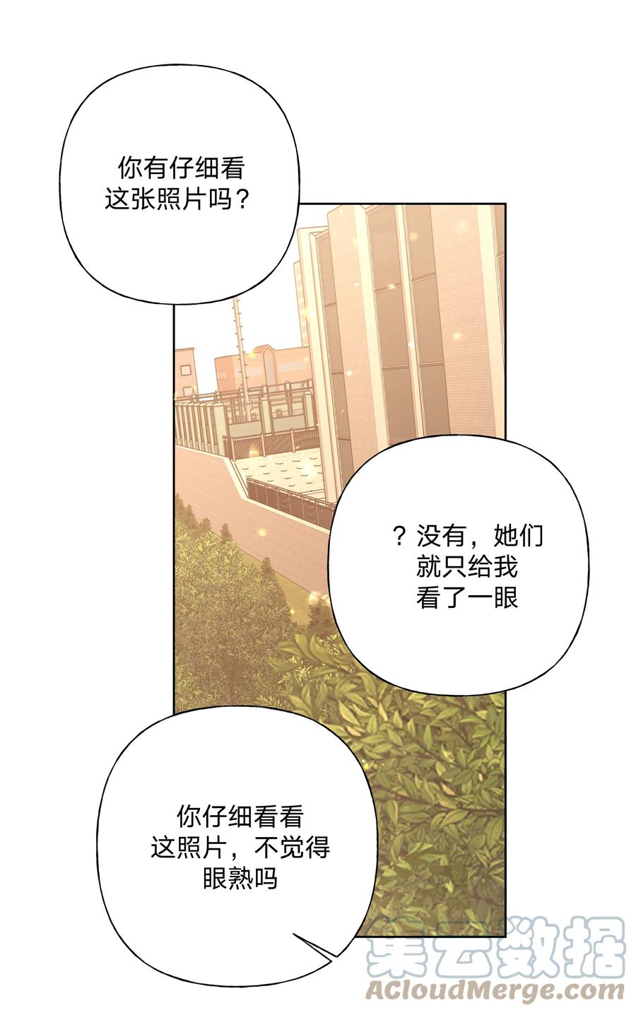 别对我表白 075 拜托你帮帮我 第21页