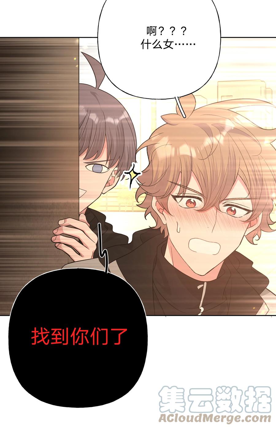 别对我表白 075 拜托你帮帮我 第33页