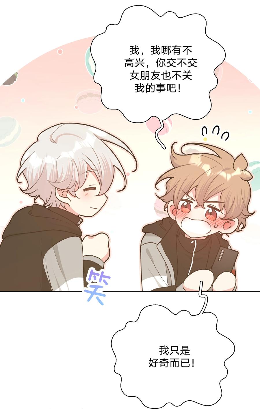 别对我表白 075 拜托你帮帮我 第18页