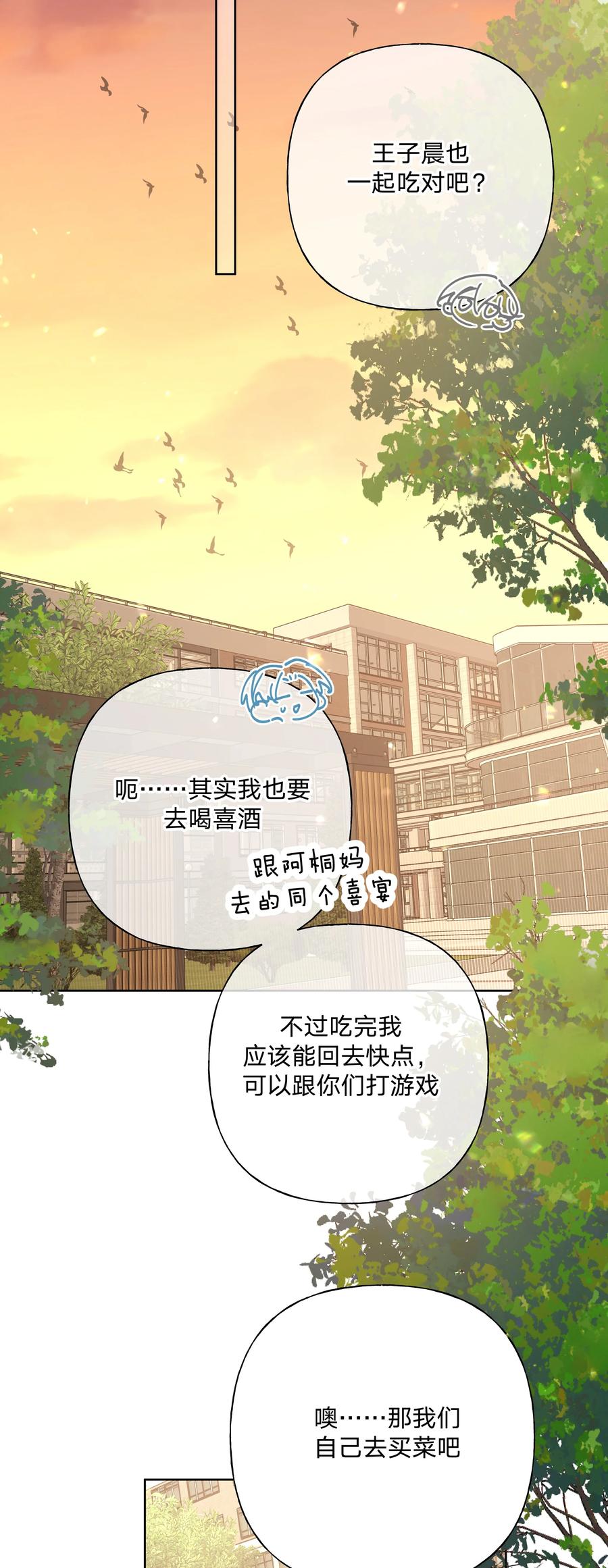 别对我表白 076 给你做饭 第24页