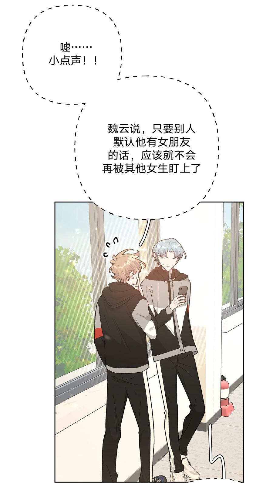 别对我表白 076 给你做饭 第4页