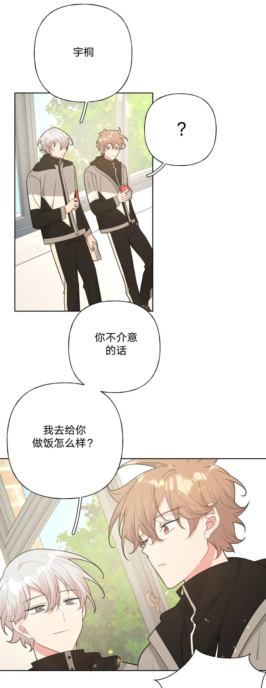 别对我表白 076 给你做饭 第22页