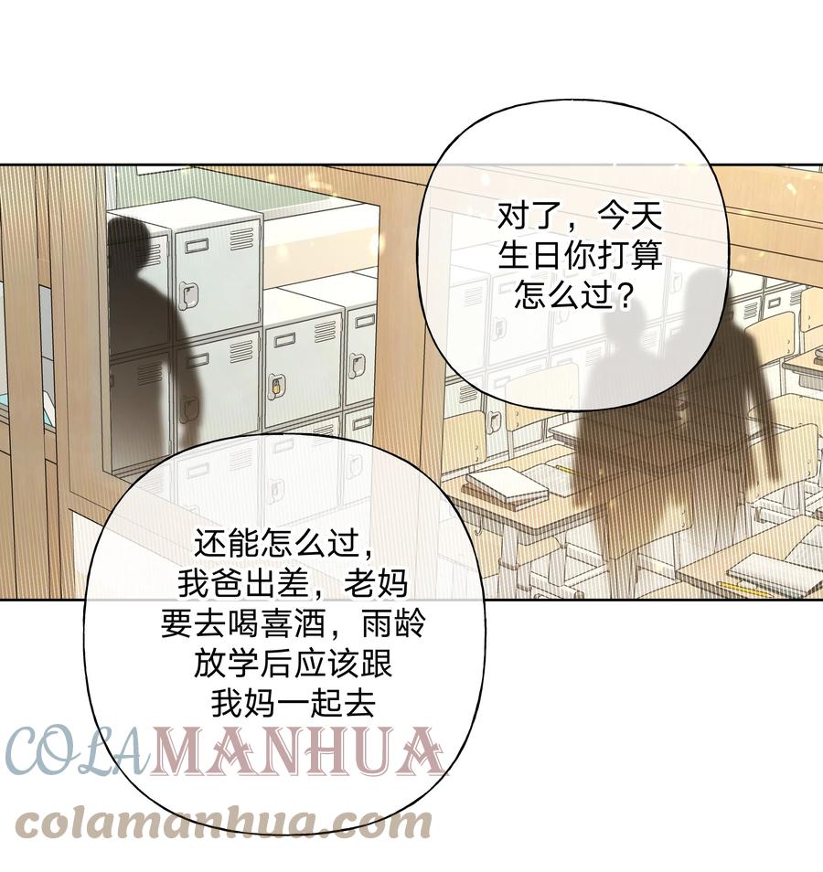 别对我表白 076 给你做饭 第19页