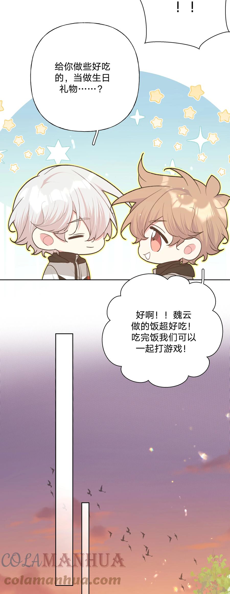 别对我表白 076 给你做饭 第23页