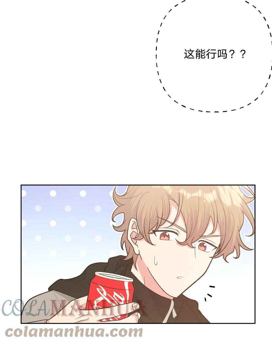 别对我表白 076 给你做饭 第5页