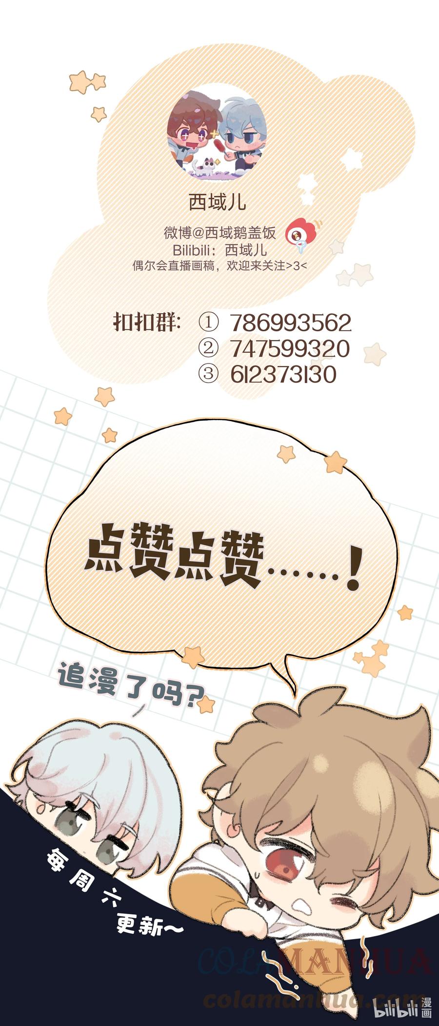 别对我表白 077 心里怪怪的 第43页
