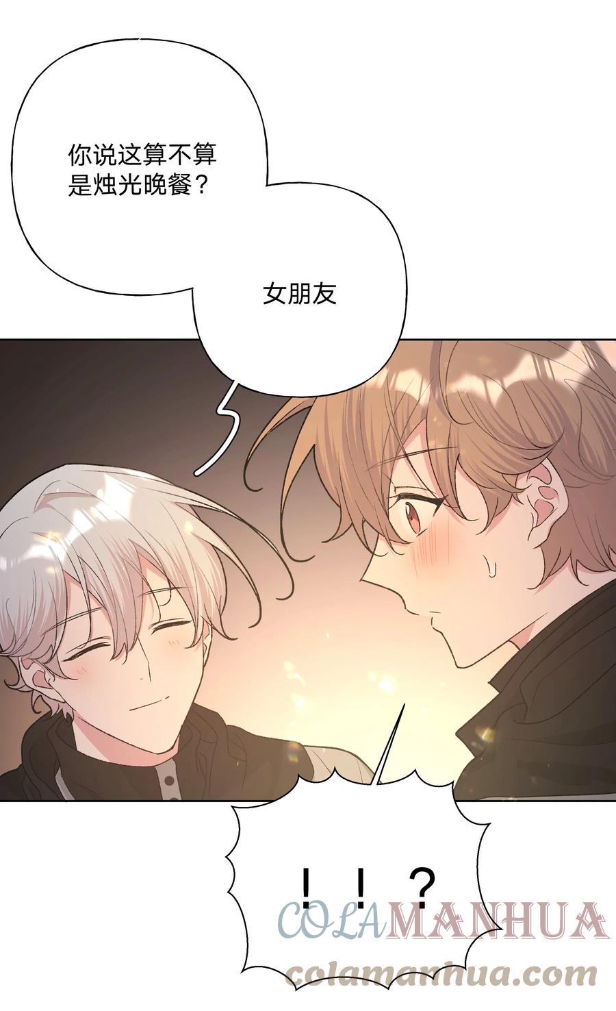 别对我表白 077 心里怪怪的 第9页