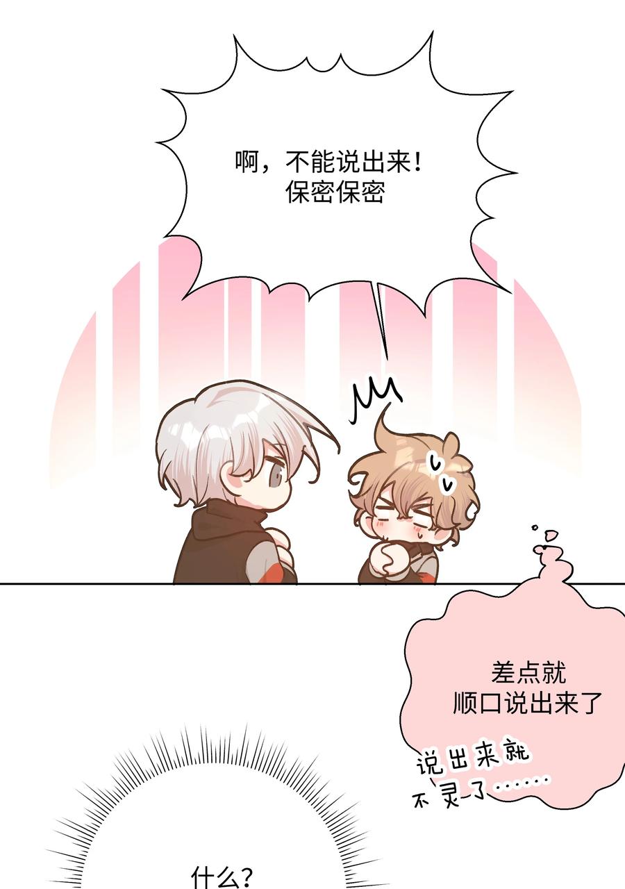 别对我表白 077 心里怪怪的 第38页