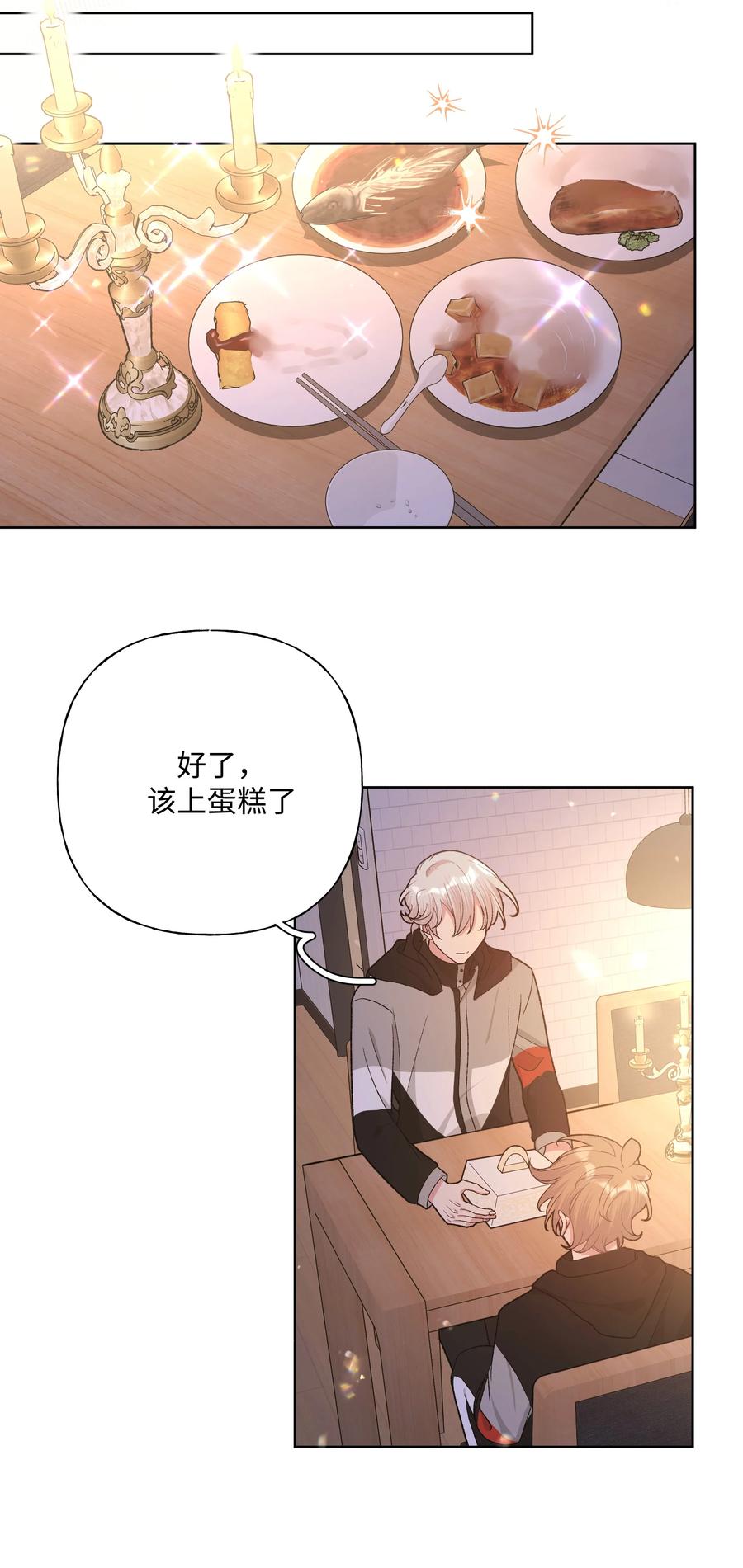 别对我表白 077 心里怪怪的 第24页