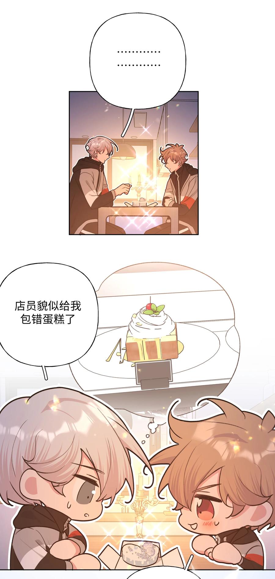 别对我表白 077 心里怪怪的 第28页