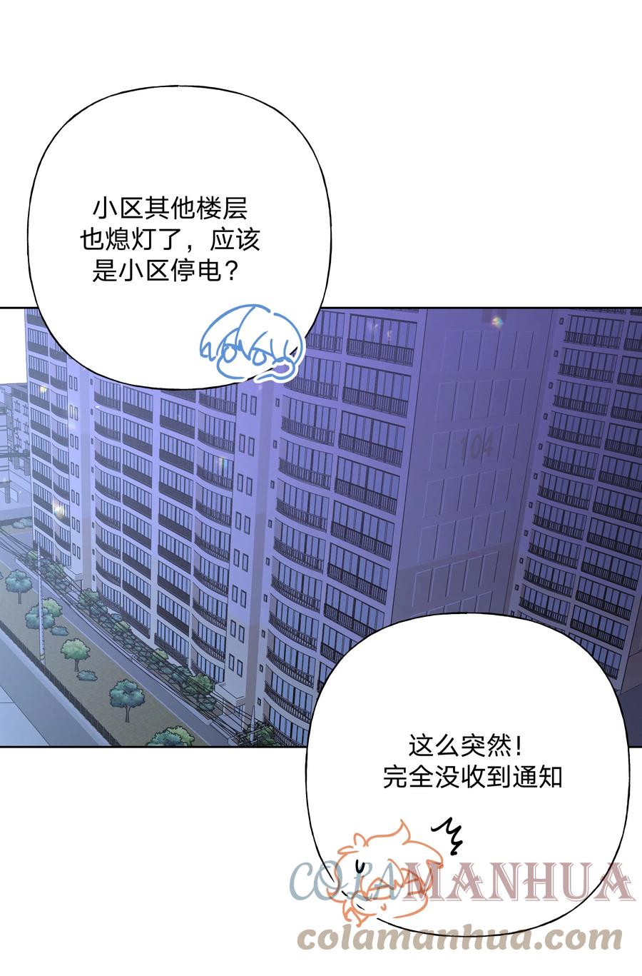 别对我表白 077 心里怪怪的 第5页