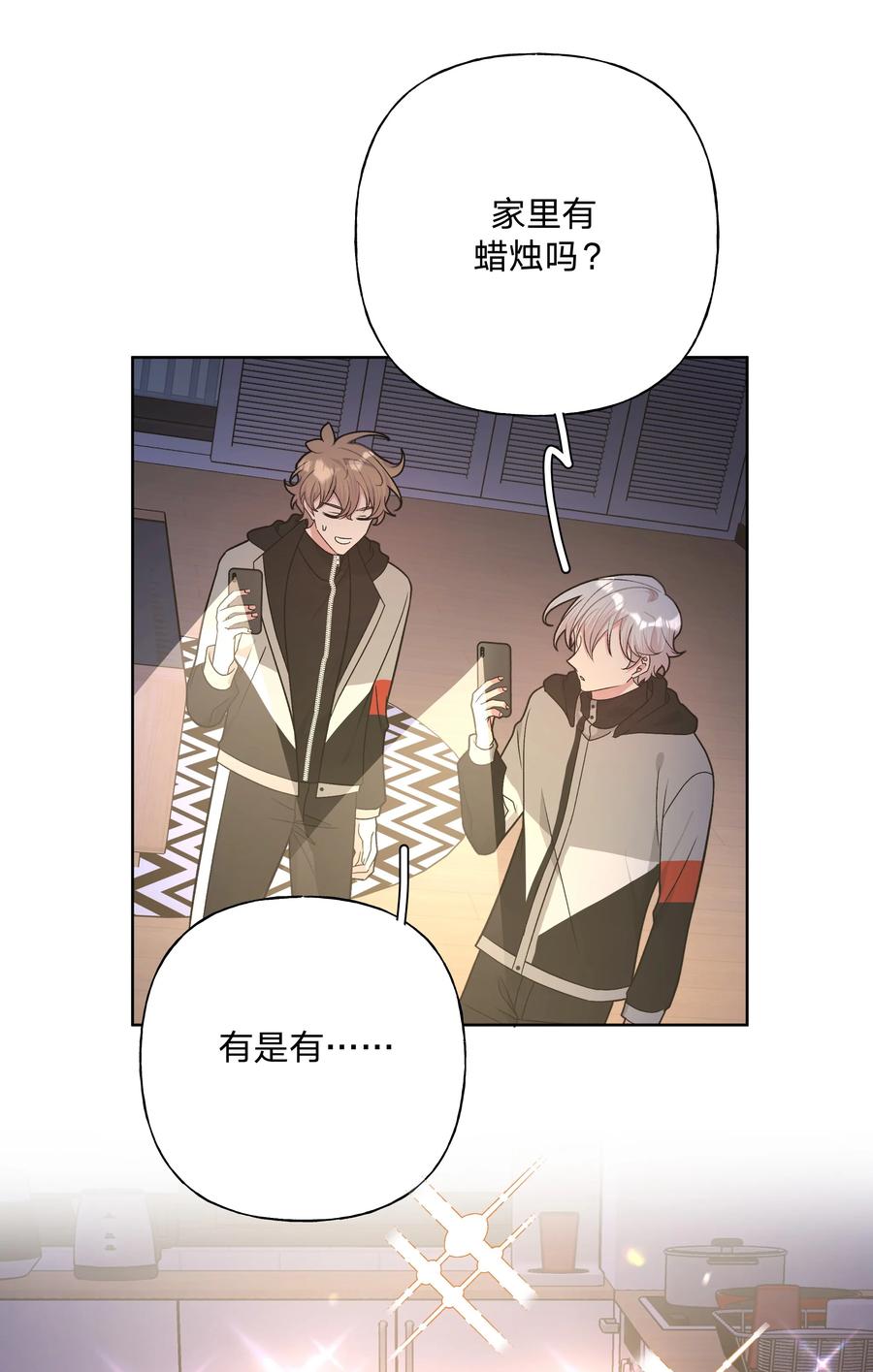 别对我表白 077 心里怪怪的 第6页